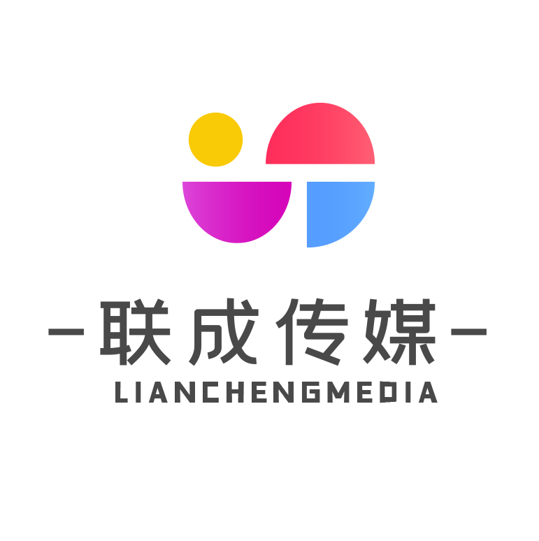 联成网络传媒（临朐）有限公司